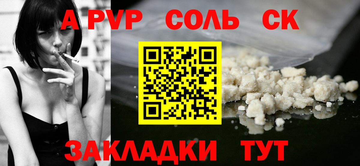 Alpha-PVP СК КРИС  APVP кристаллы  Шадринск  A PVP  Вход с VPN 