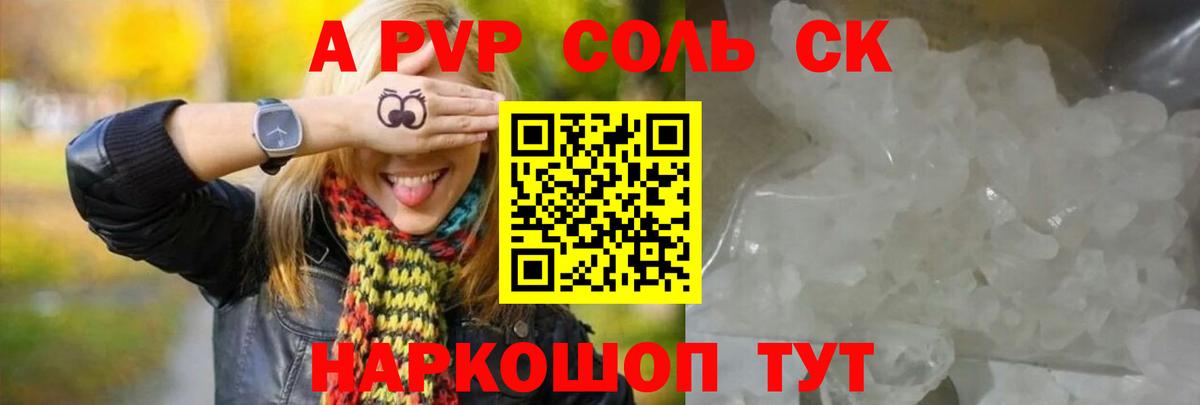Alpha PVP СК Шадринск