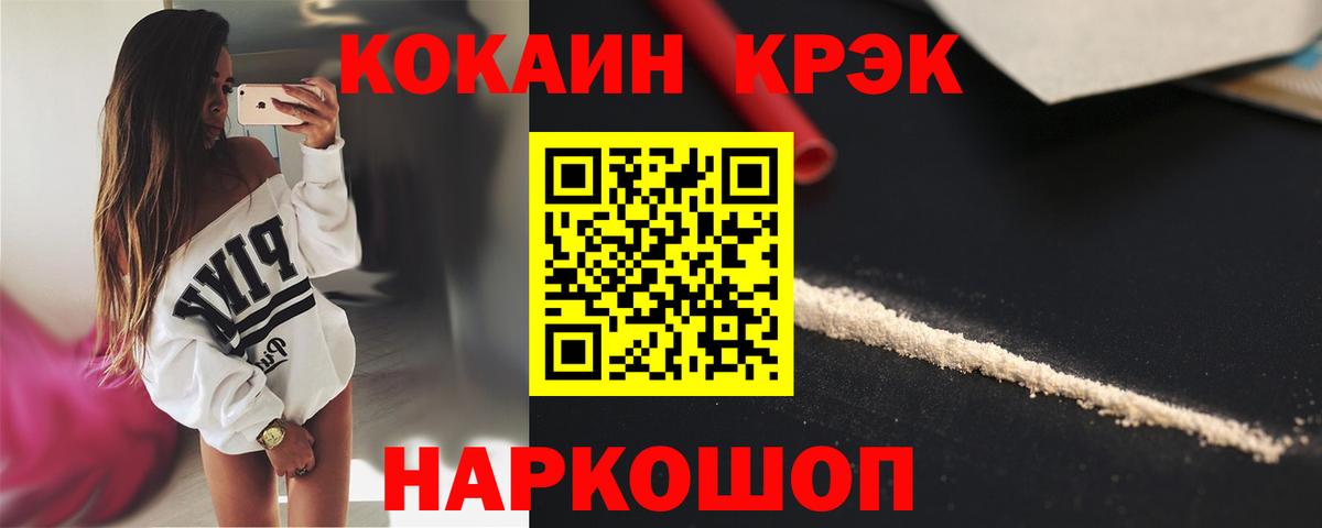 КОКАИН Колумбийский Шадринск