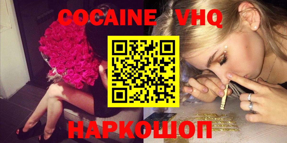 Cocaine  Вход с VPN  Кокаин 97%  Шадринск  Cocaine 99% 