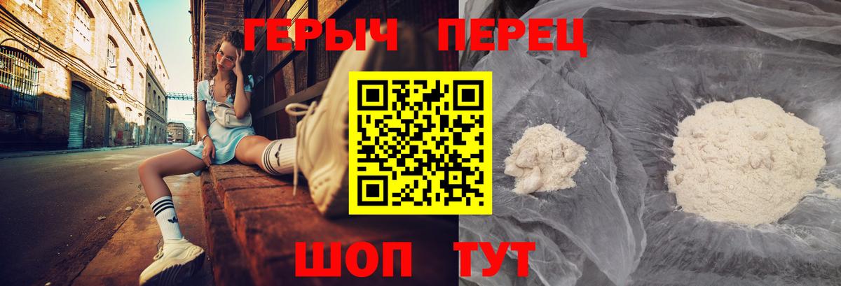 Героин белый  Вход с VPN  Шадринск 