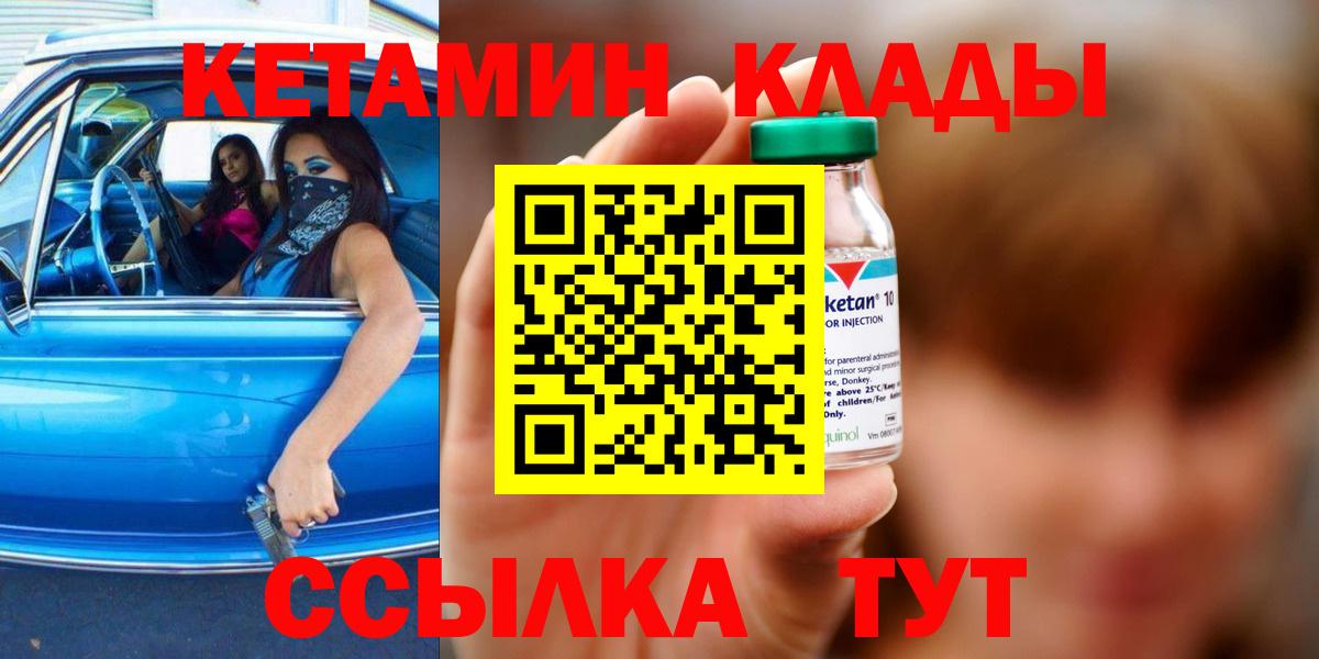 Кетамин ketamine  Вход с VPN  Шадринск 