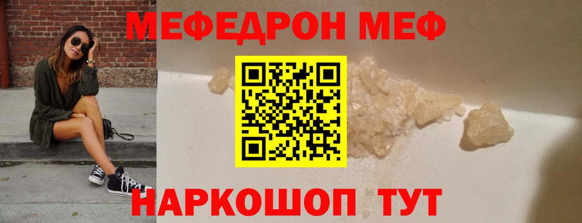 Шадринск  МЕФ  Вход с VPN  МЯУ-МЯУ кристаллы 