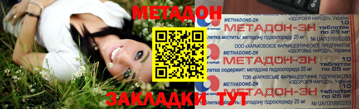 Метадон methadone  МЕТАДОН белоснежный  Вход с VPN  Шадринск 